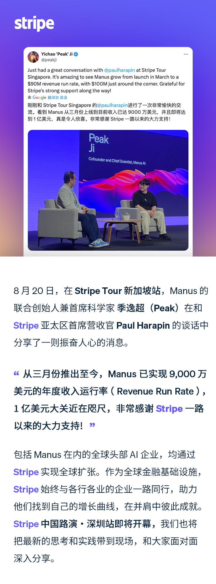 Manus 首次披露营收！来 Stripe 中国路演 · 深圳站获取增长“密钥”