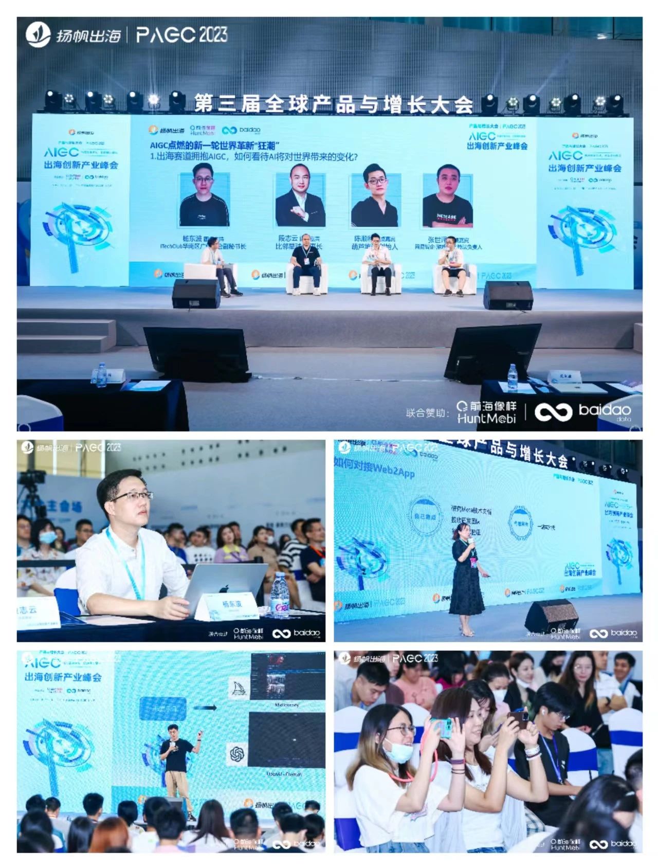 私域神器擎舵 向海而行丨私域神器2023PAGC大会完美收官 一文回顾所有精彩瞬间！