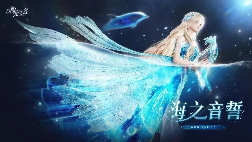 “王炸”女性向新品又登畅销榜TOP5!《以闪亮之名》把“长线运营”玩明白了