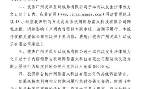 《率土之滨》状告《三国志•战略版》一审胜诉：「三战」被判向「率土」公开道歉并赔偿