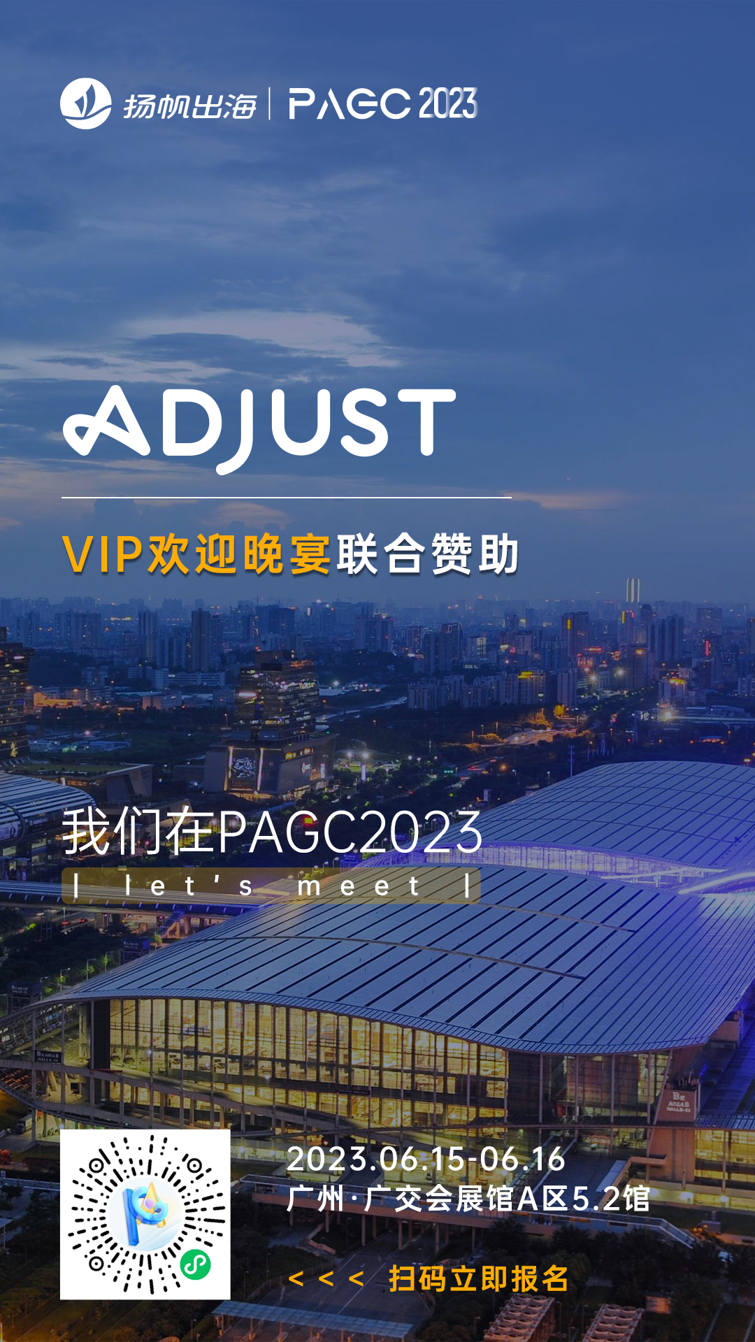 Adjust作为VIP欢迎晚宴联合赞助出席第三届全球产品与增长大会