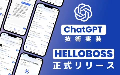 NGA正式发布采用ChatGPT技术的第三代AI采用应用程序——HelloBoss
