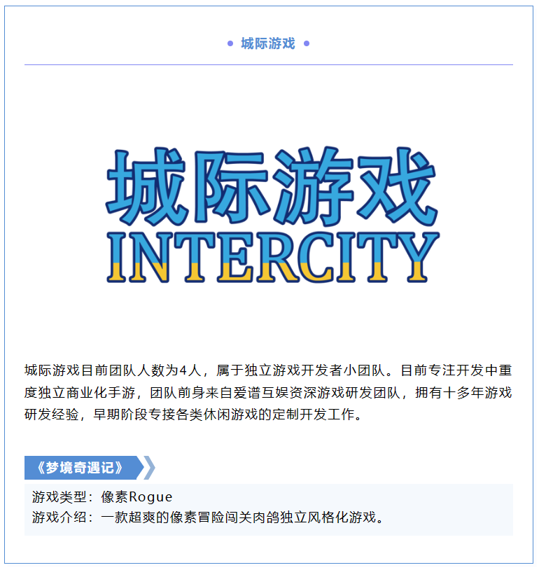 2023PAGC丨游戏研发发行对接会CP项目抢先看！