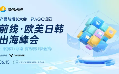 SPGame CEO-王胜宇确认担任第三届全球产品与增长大会-前线·欧美日韩出海峰会演讲嘉宾