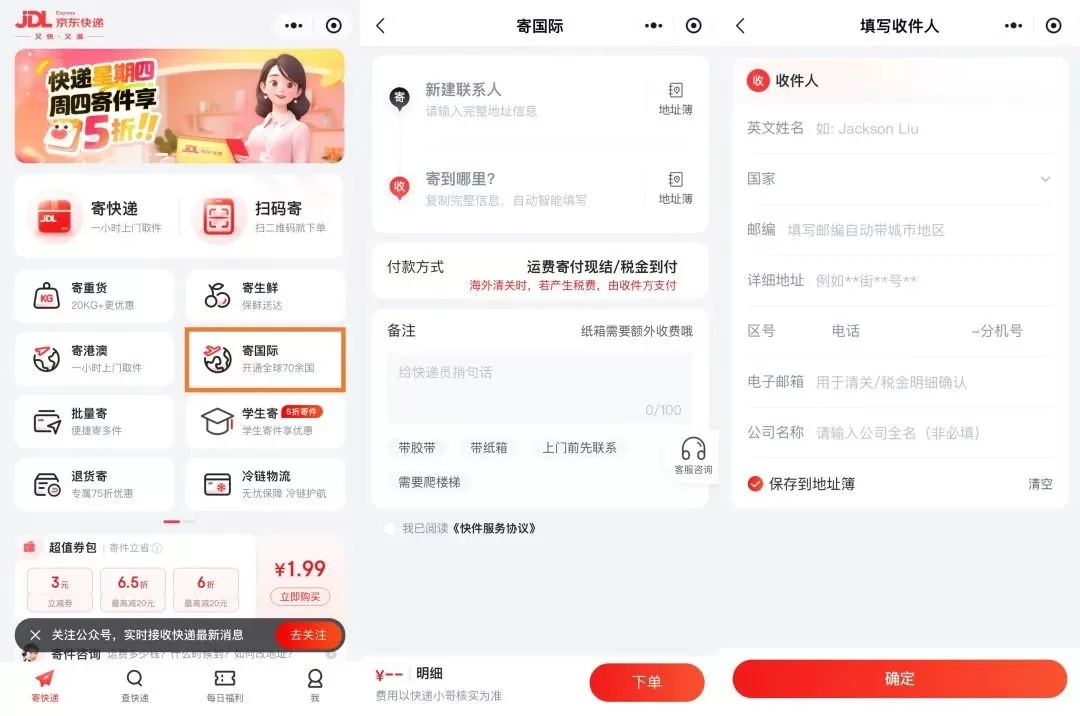 京东开通东南亚快递寄递服务，快递出海大战加剧