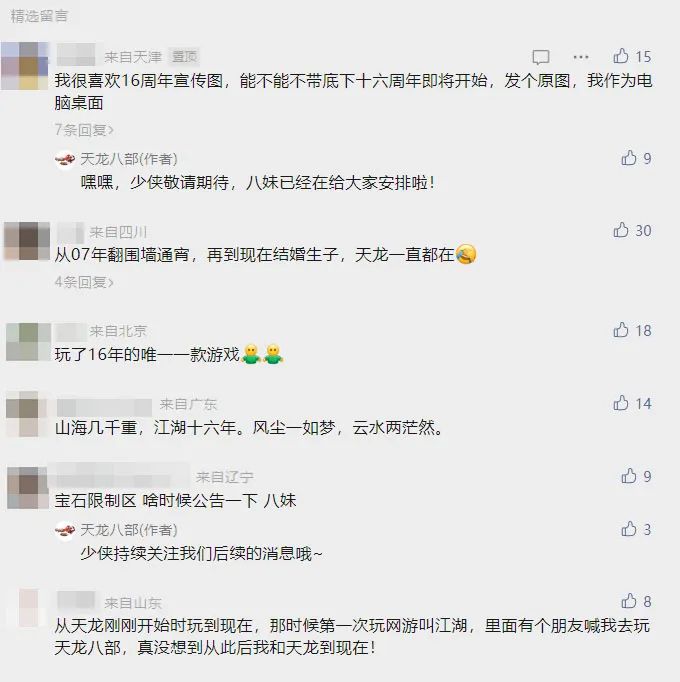 与玩家相守十六年，它做对了什么？