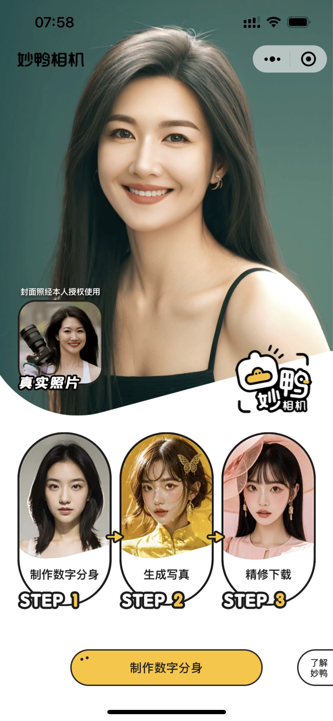 对话「妙鸭」产品负责人：AIGC 的产品第一天不收钱，就可能收不到钱