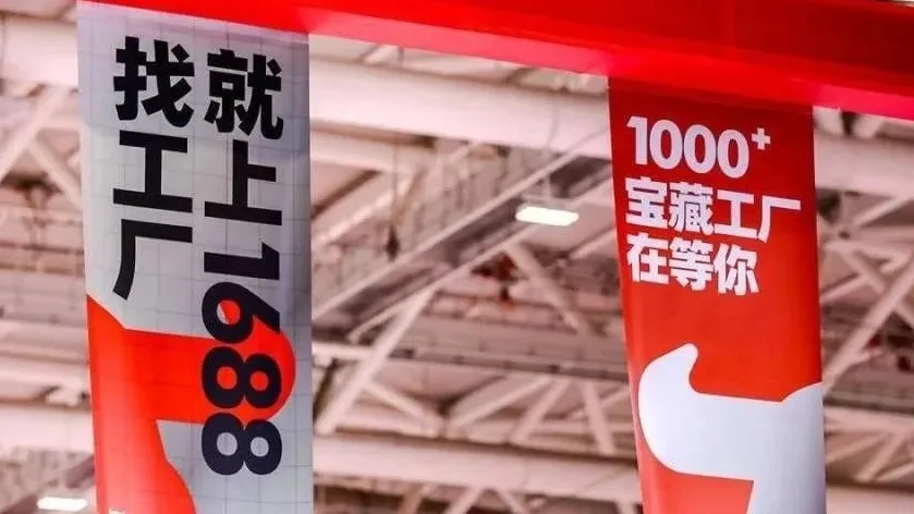 拼多多从1688进的货，马云终于反应过来了