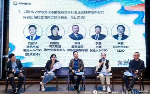 干货分享丨海外千亿新文创市场怎么切入？来听听这些头部大厂的精彩辩论
