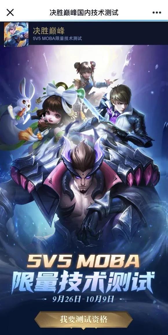 字节电竞梦起飞？《无尽对决》国服“超低调开测”，MOBA开第一枪