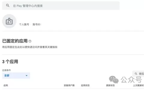 Google Play上架指南