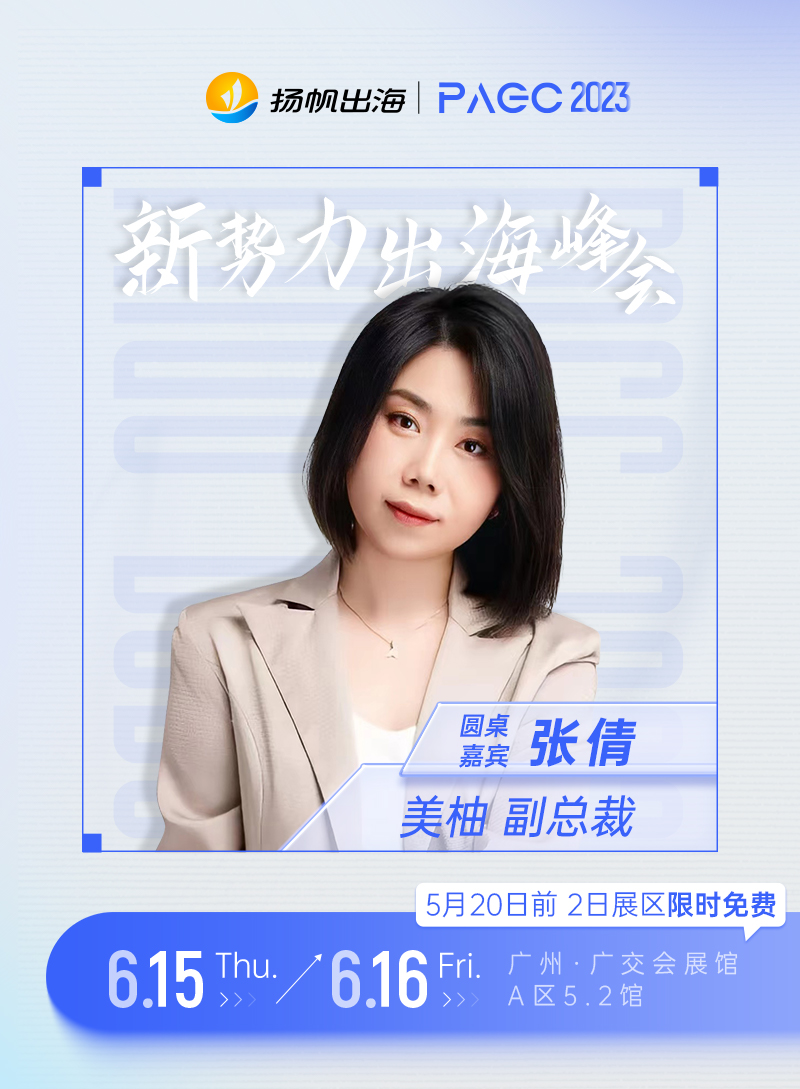 美柚副总裁-张倩确认担任第三届全球产品与增长大会-新势力峰会圆桌嘉宾