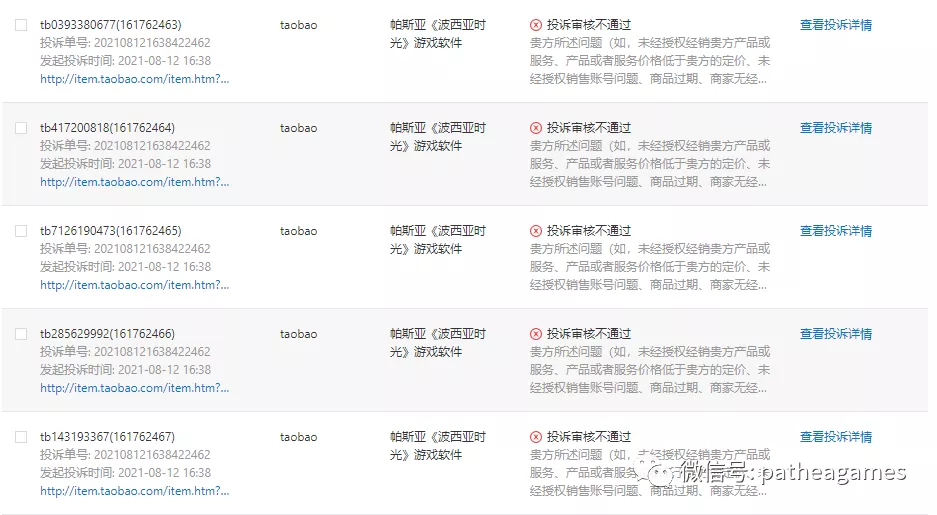字节代理手游再遇盗版，研发商向淘宝投诉，竟然又被拒了？