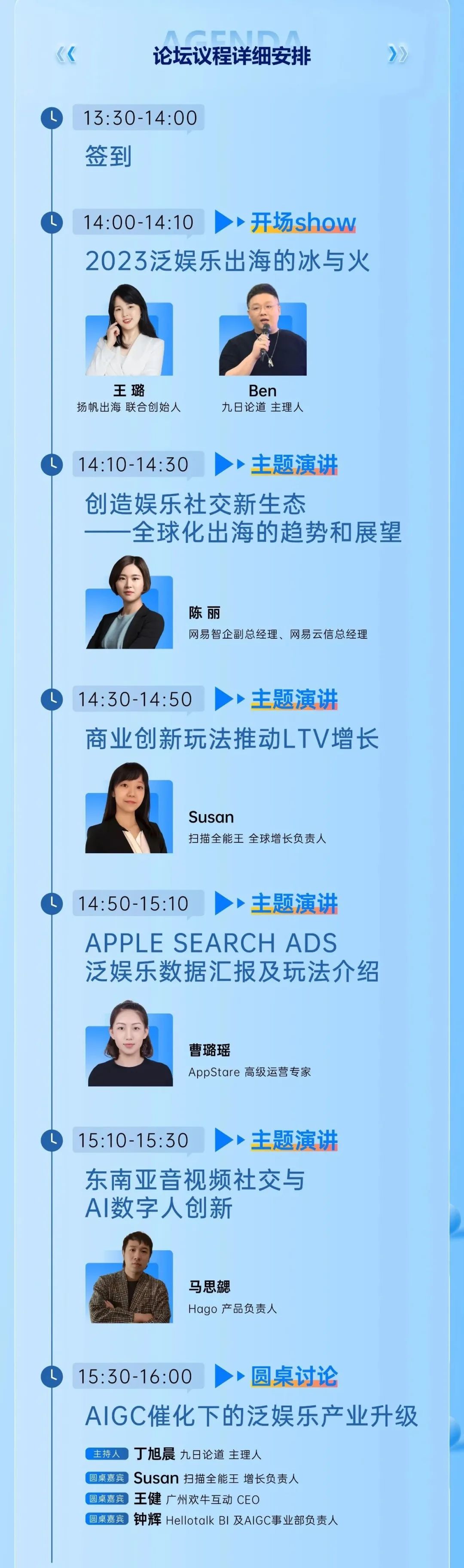 PAGC 2023 | 寻找市场突围的核心要义 6月16日相约泛娱乐出海论坛