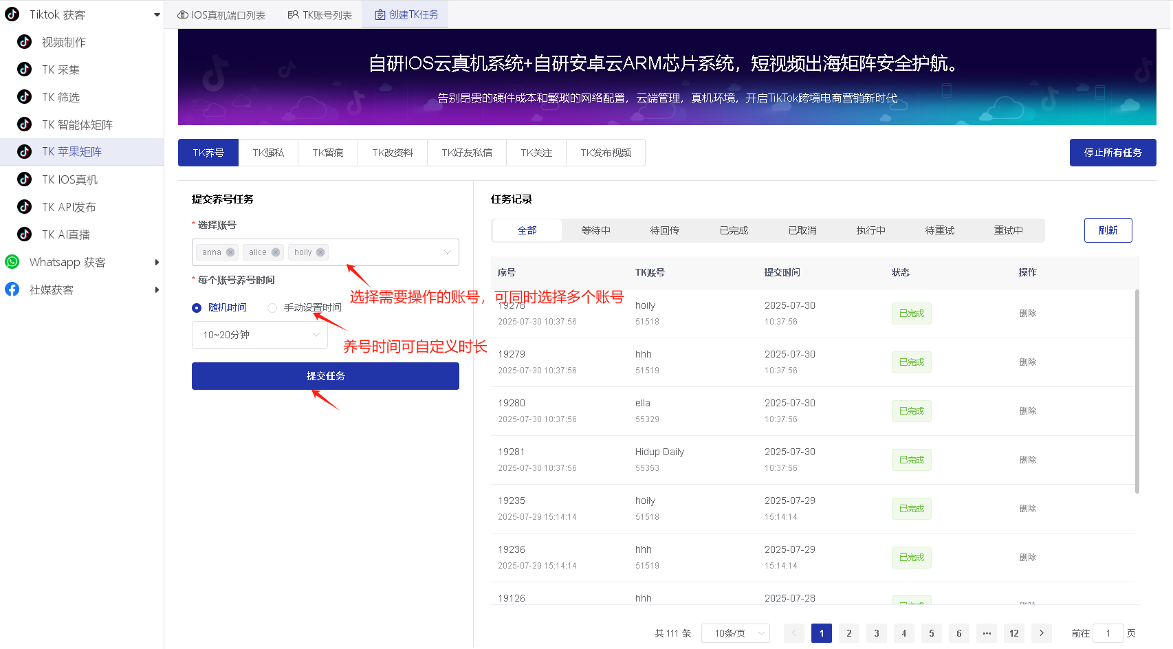《私域神器》海外营销拓客软件使用教程说明书