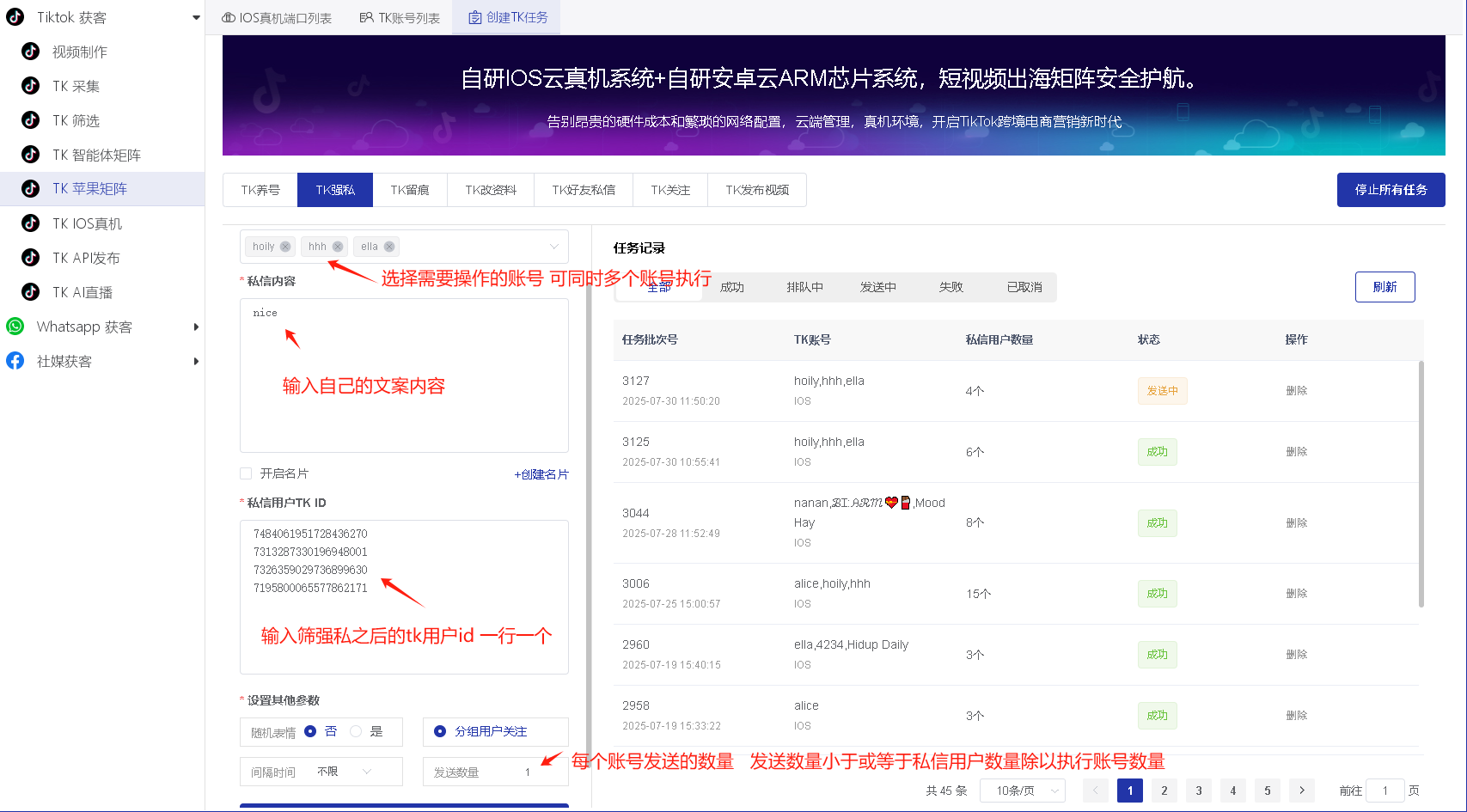 《私域神器》海外营销拓客软件使用教程说明书