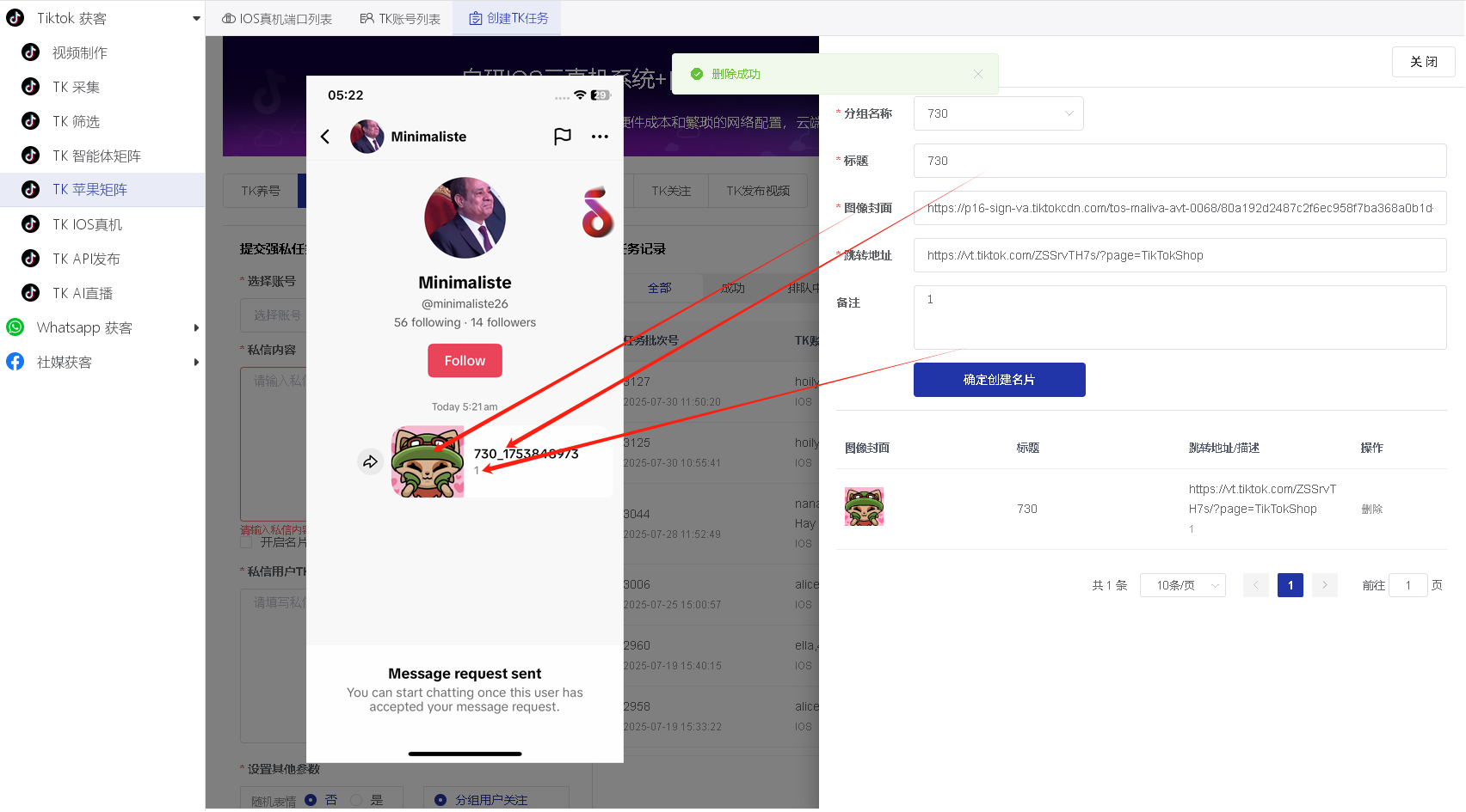 《私域神器》海外营销拓客软件使用教程说明书