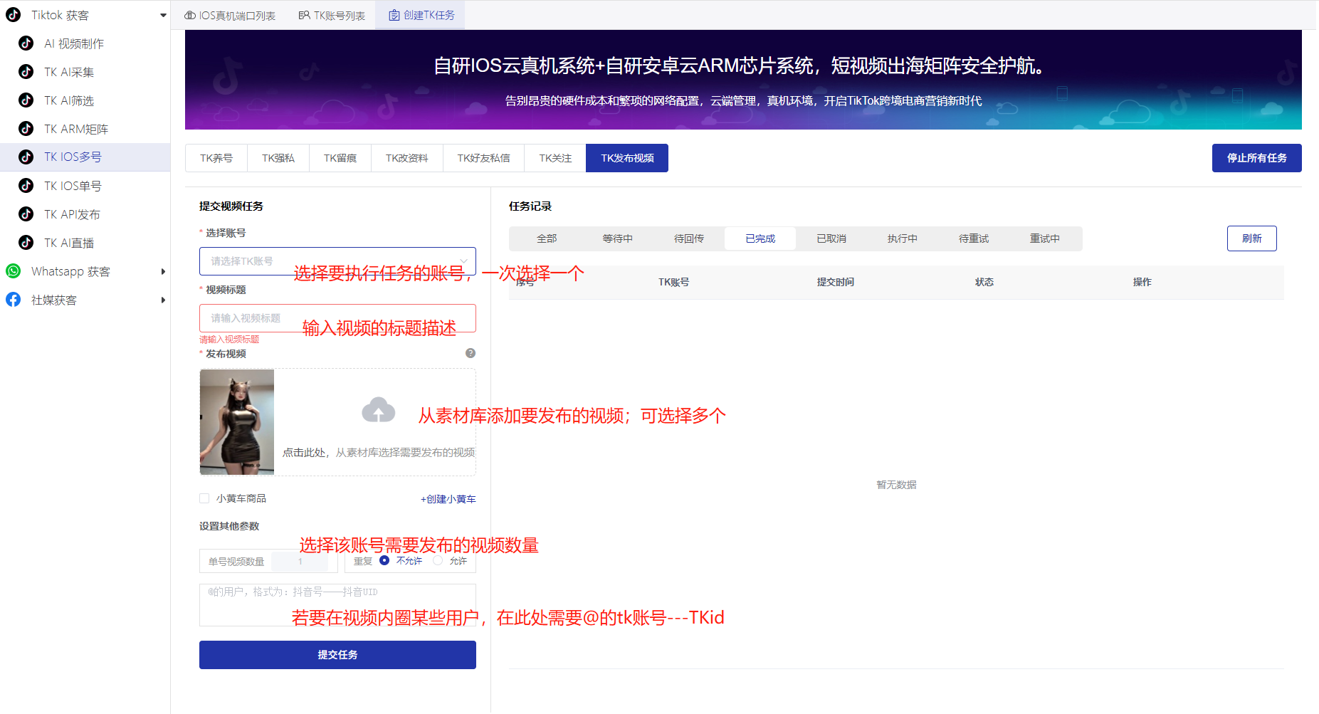 《私域神器》海外营销拓客软件使用教程说明书