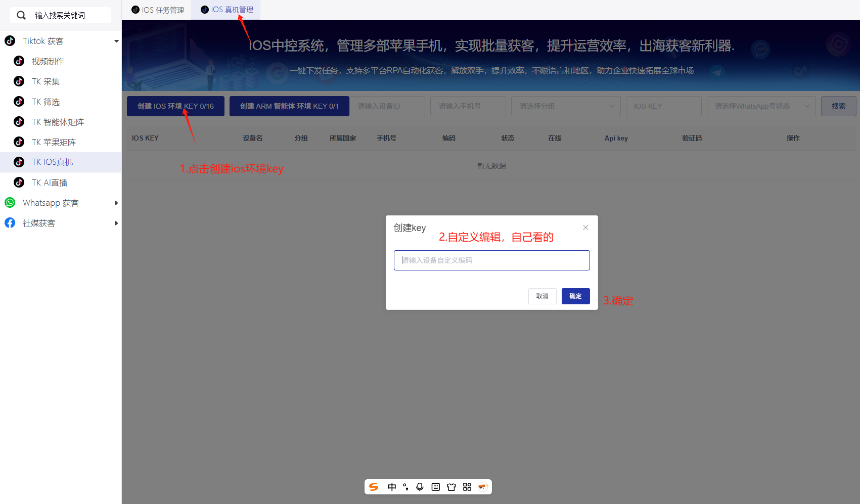 《私域神器》海外营销拓客软件使用教程说明书