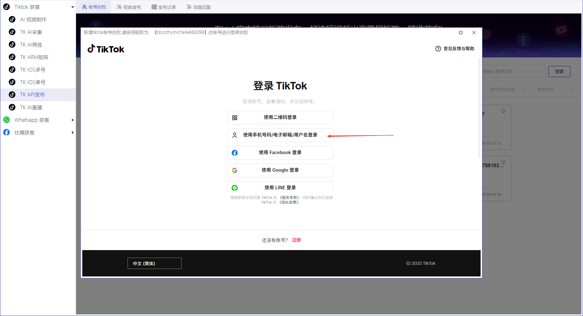 《私域神器》海外营销拓客软件使用教程说明书