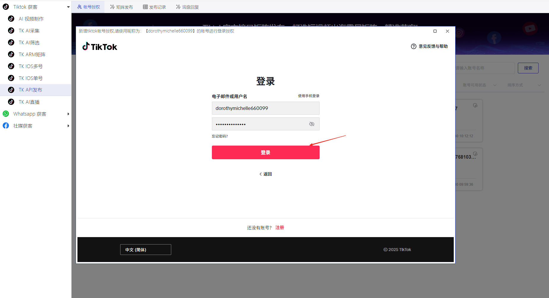 《私域神器》海外营销拓客软件使用教程说明书