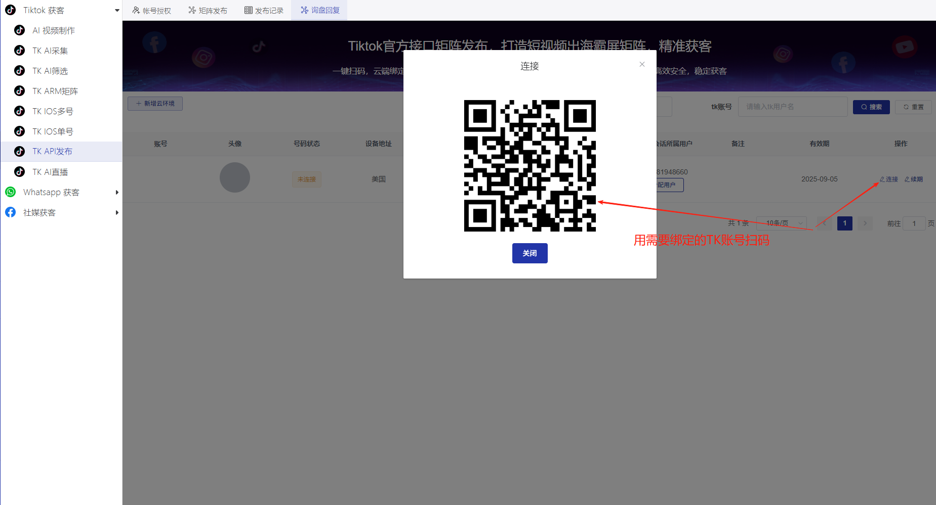 《私域神器》海外营销拓客软件使用教程说明书