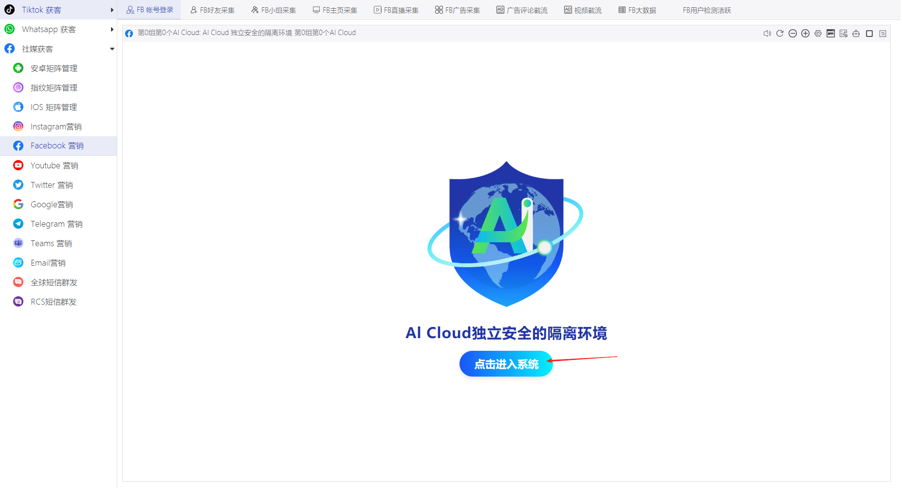 《私域神器》海外营销拓客软件使用教程说明书