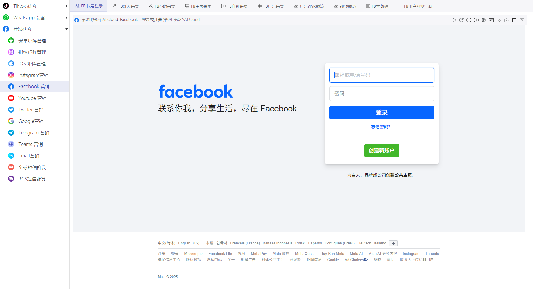 《私域神器》海外营销拓客软件使用教程说明书