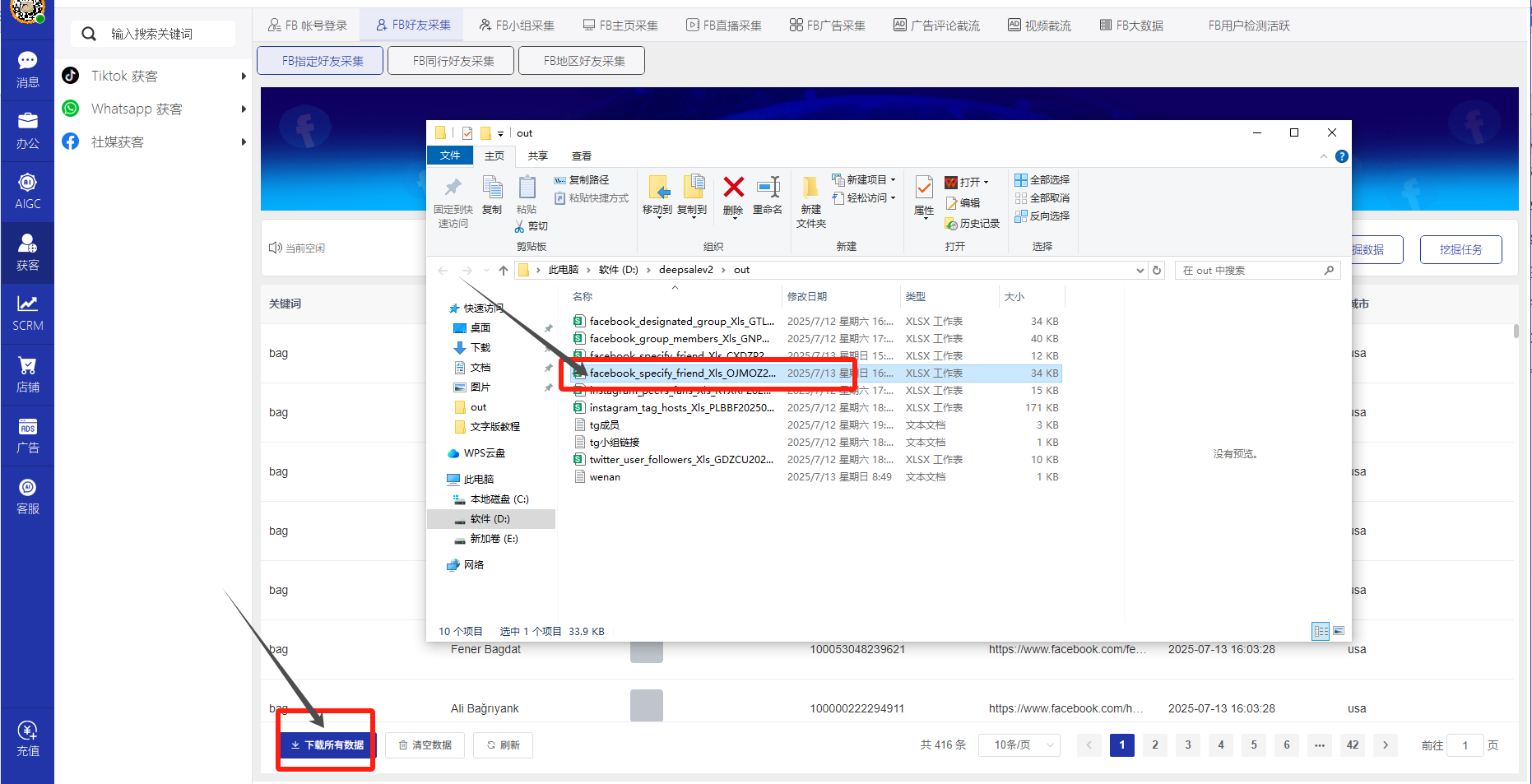 《私域神器》海外营销拓客软件使用教程说明书