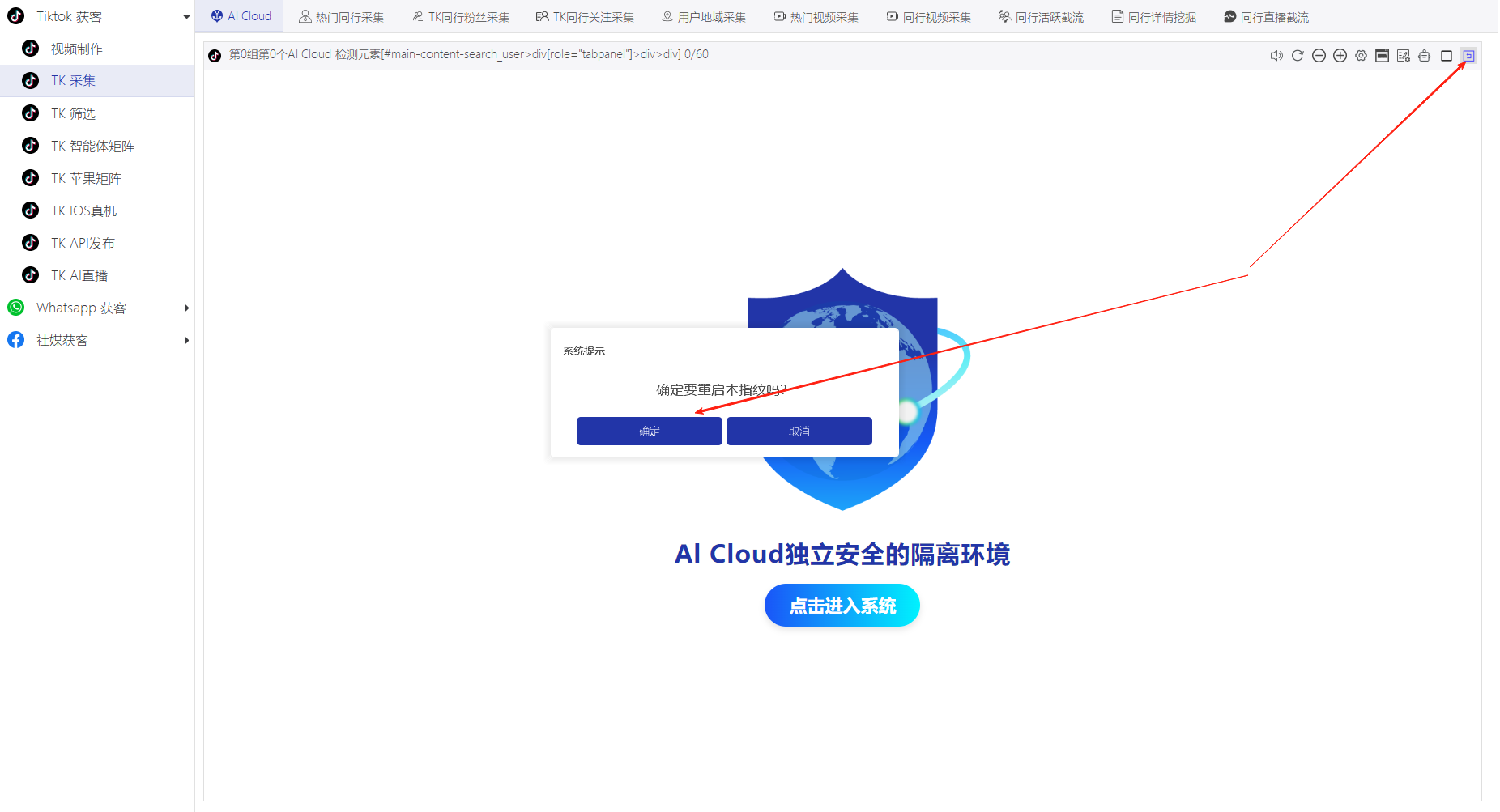 《私域神器》海外营销拓客软件使用教程说明书