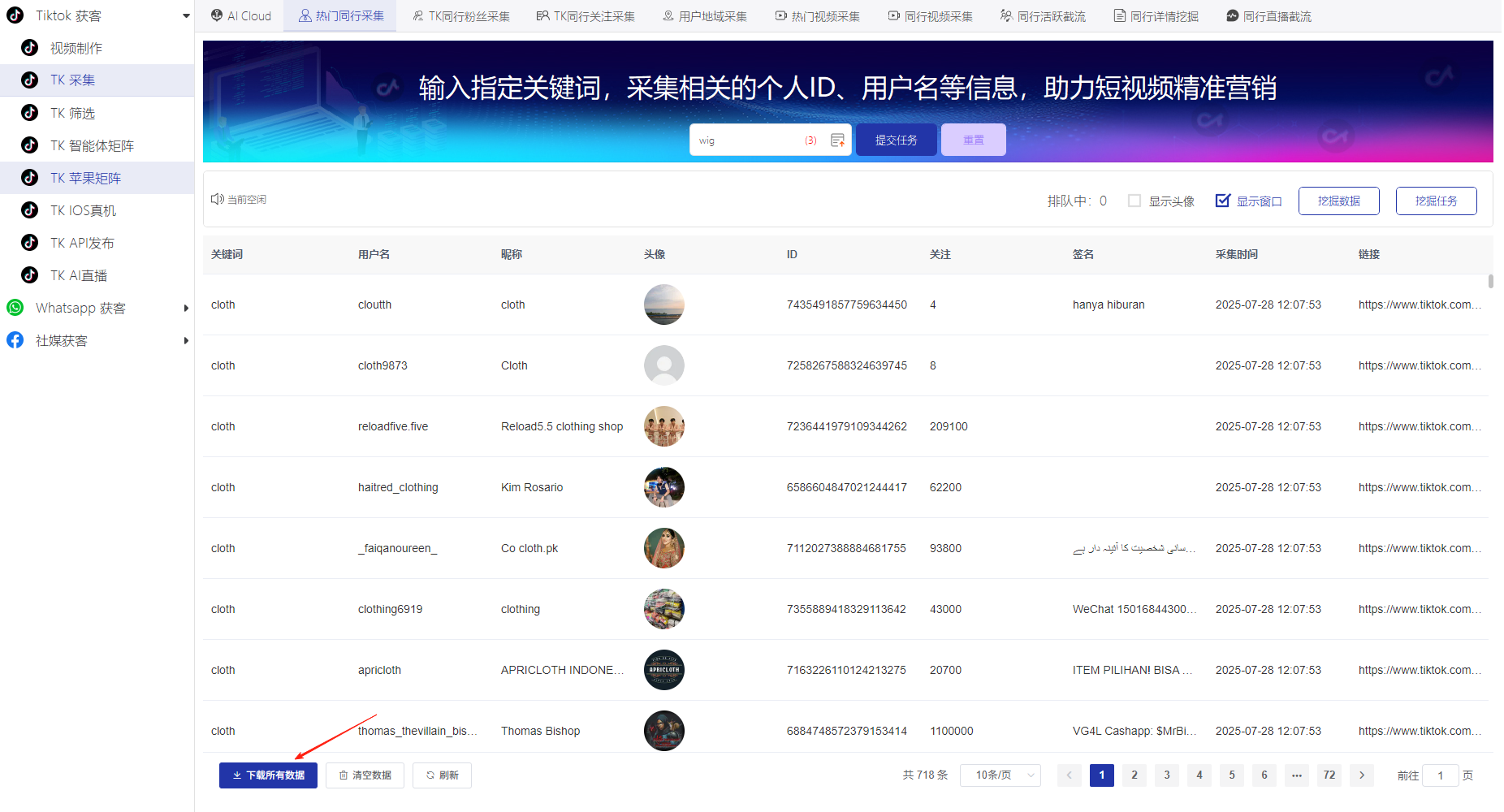 《私域神器》海外营销拓客软件使用教程说明书