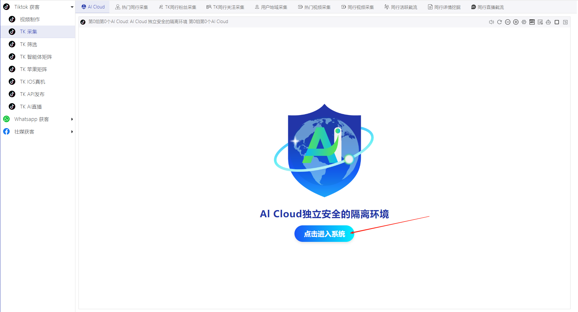 《私域神器》海外营销拓客软件使用教程说明书