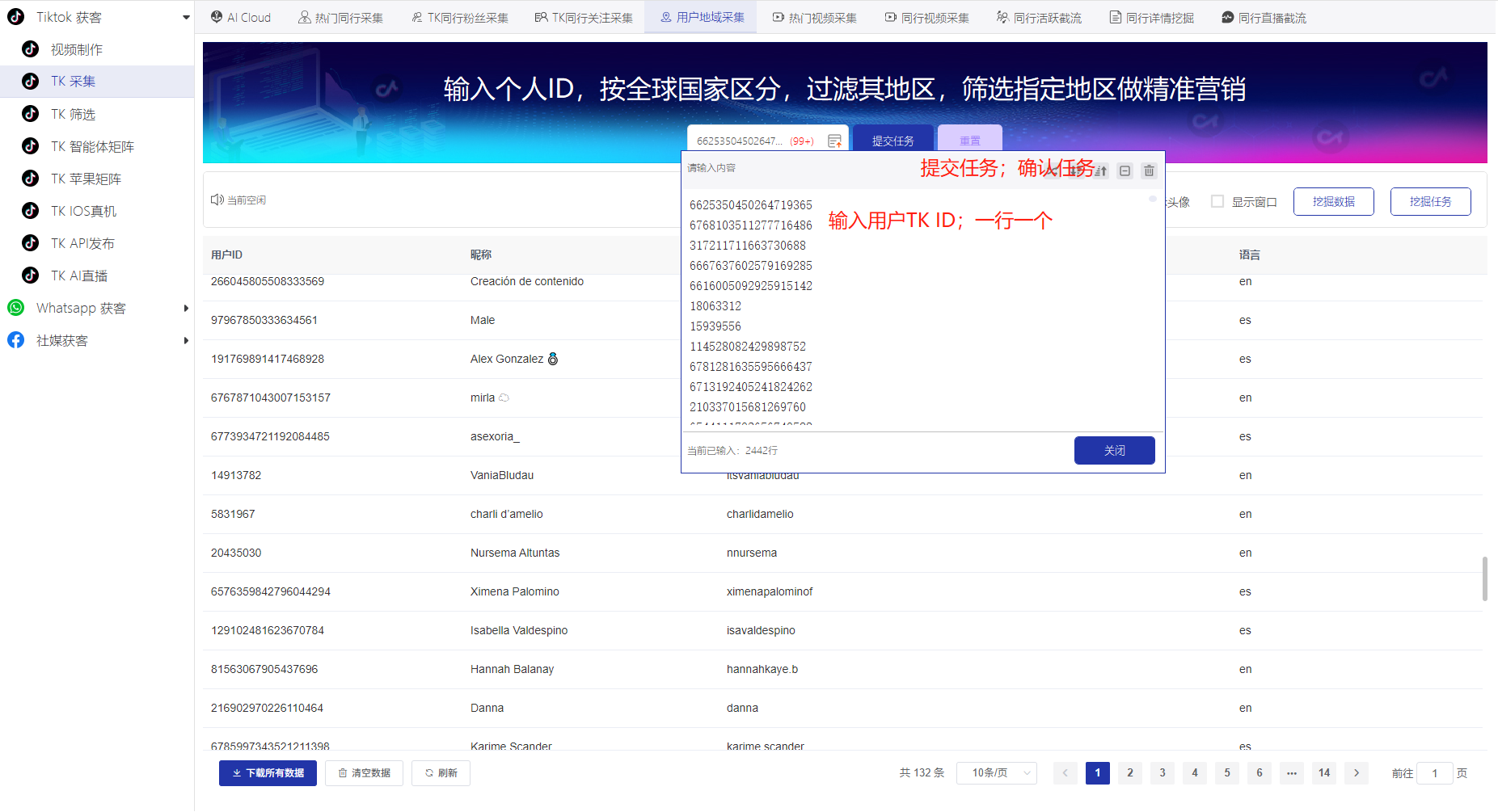 《私域神器》海外营销拓客软件使用教程说明书