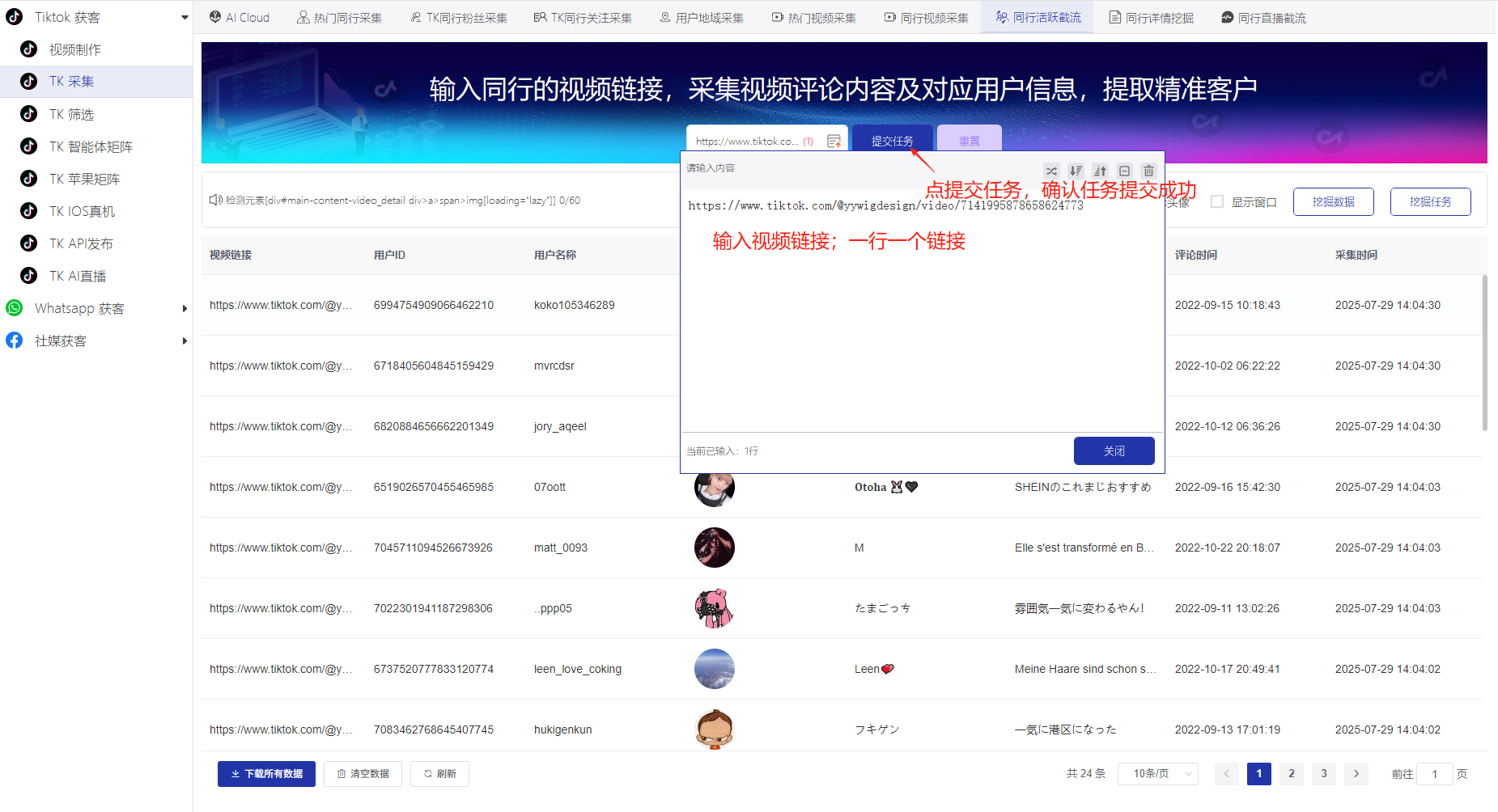 《私域神器》海外营销拓客软件使用教程说明书