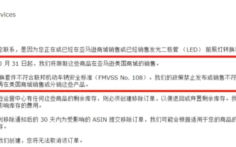 禁售汽配LED类目！超三成卖家开启低价大甩卖！