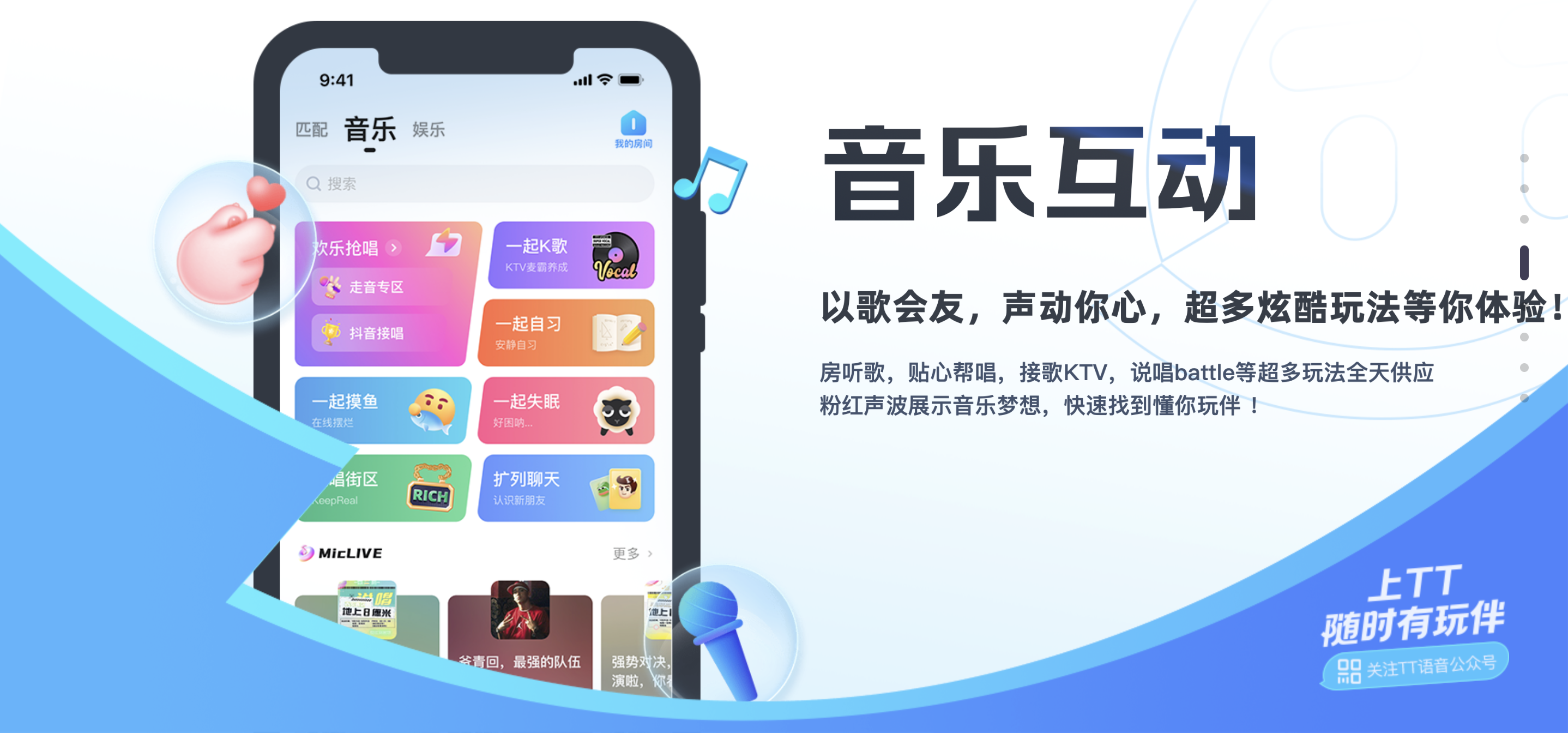 趣丸再战IPO，TT语音不下牌桌