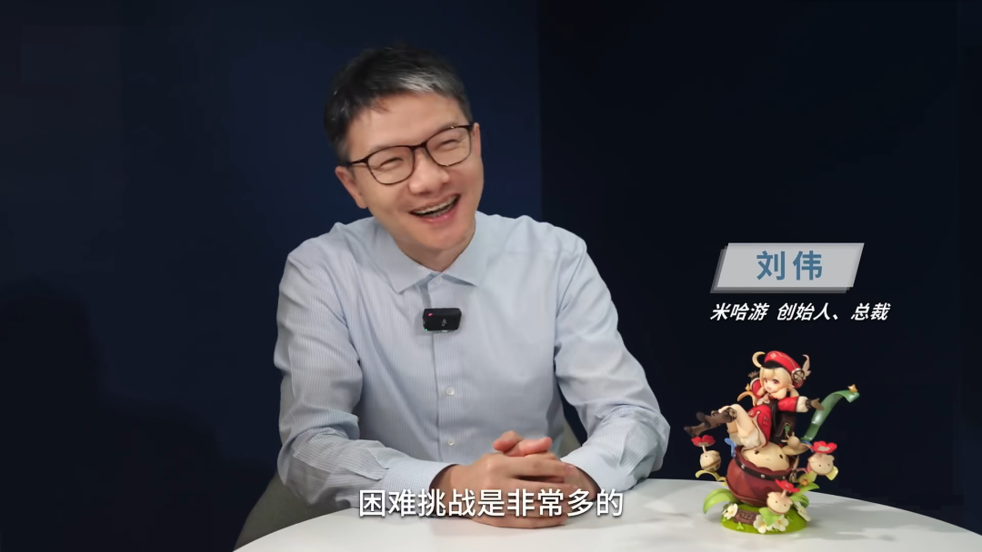 央视采访米哈游刘伟：做10亿人的虚拟世界，这一代年轻公司有机会去全球竞争