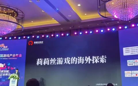 王信文：莉莉丝游戏的海外探索心得