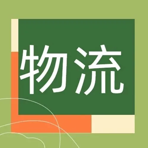 重磅！Send to Door全球到门一站式物流平台正式上线啦