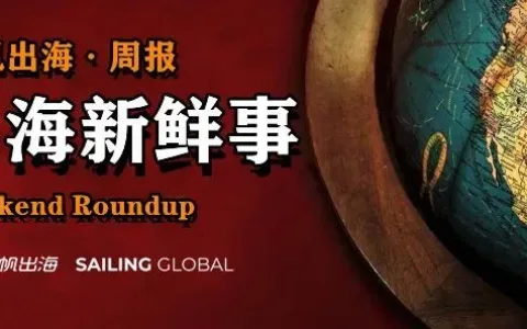 私域神器周报 No.29丨谷歌开放第三方支付、裁员潮席卷硅谷 一起看更多出海圈大事件
