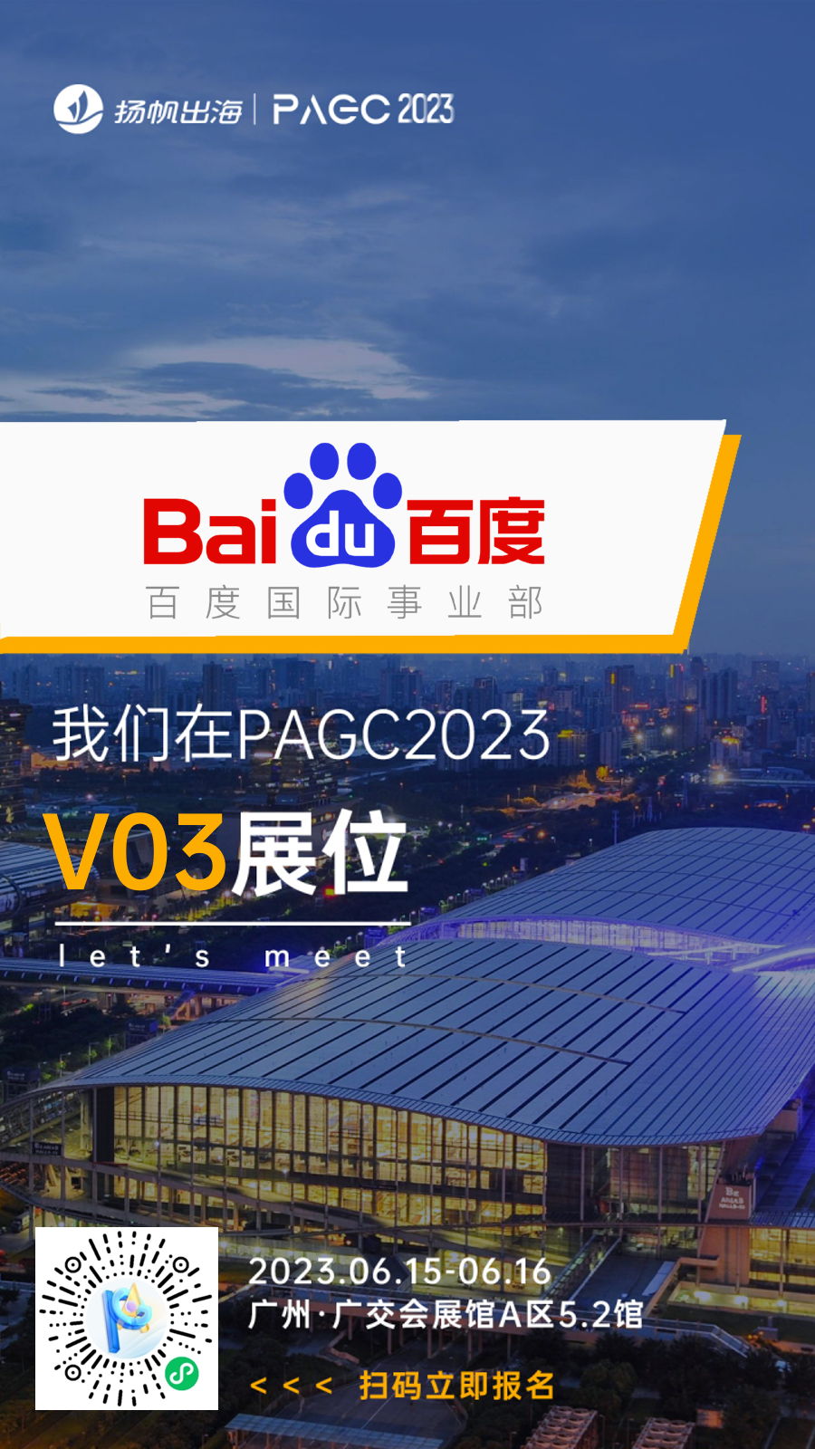 百度国际、Snapchat、钛动科技、字节飞书确认入驻第三届全球产品与增长大会展位