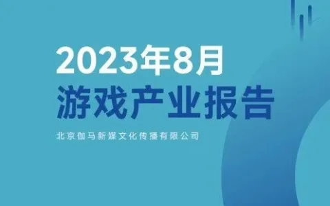 8月国游市场增长46%，《冒险岛：枫之传说》首月流水或超9亿
