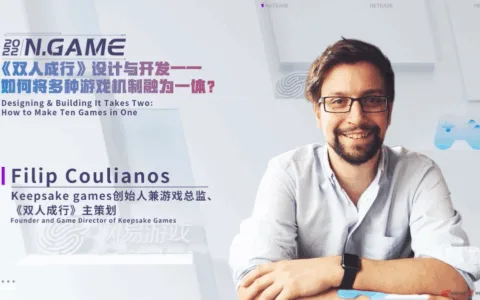 《双人成行》设计与开发——如何将多种游戏机制融为一体