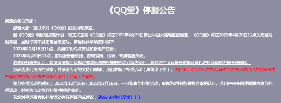 《QQ堂》运营17年后正式停运，仍有大厂尝试同类手游