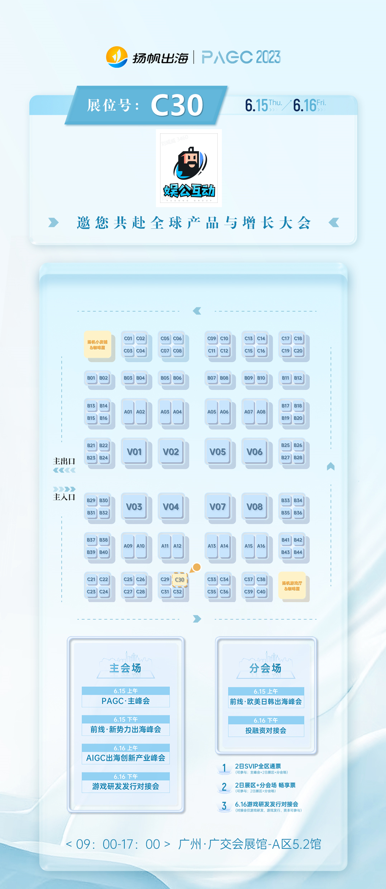 三七互娱、Unlimint、娱公互动、ADFLY确认入驻第三届全球产品与增长大会展位