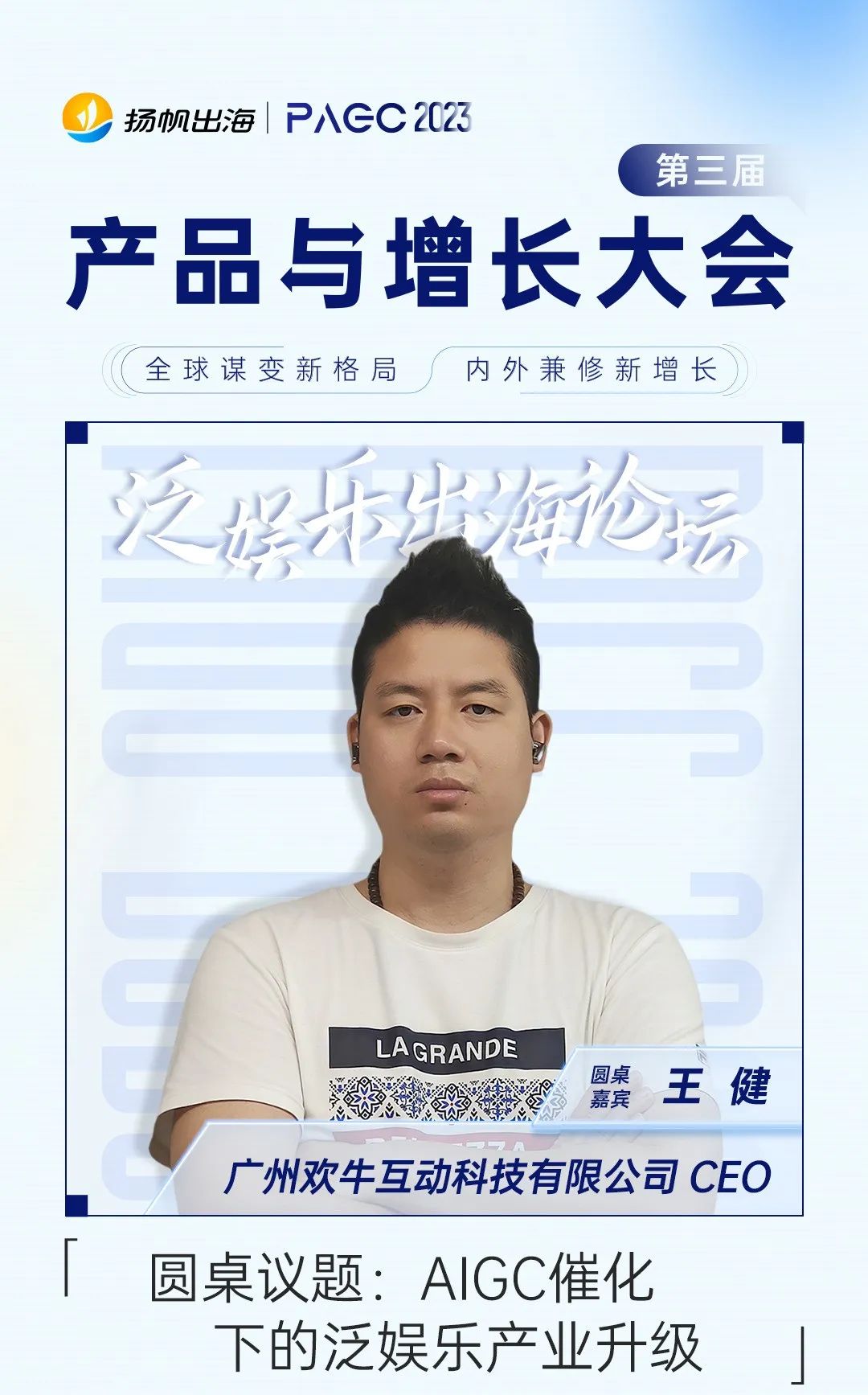 PAGC 2023 | 寻找市场突围的核心要义 6月16日相约泛娱乐出海论坛