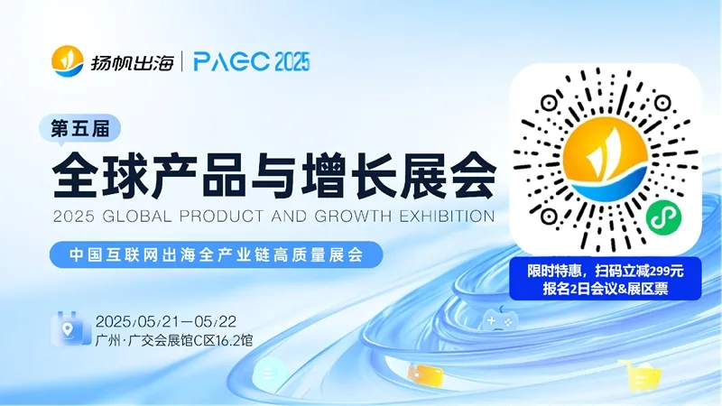 PAGC 2025丨展会推荐官 DoinTV CTO 张岩、舵手互娱 创始人 苏超然、DDream & Role AI 创始人 王俊皓 邀您参与万人出海展会