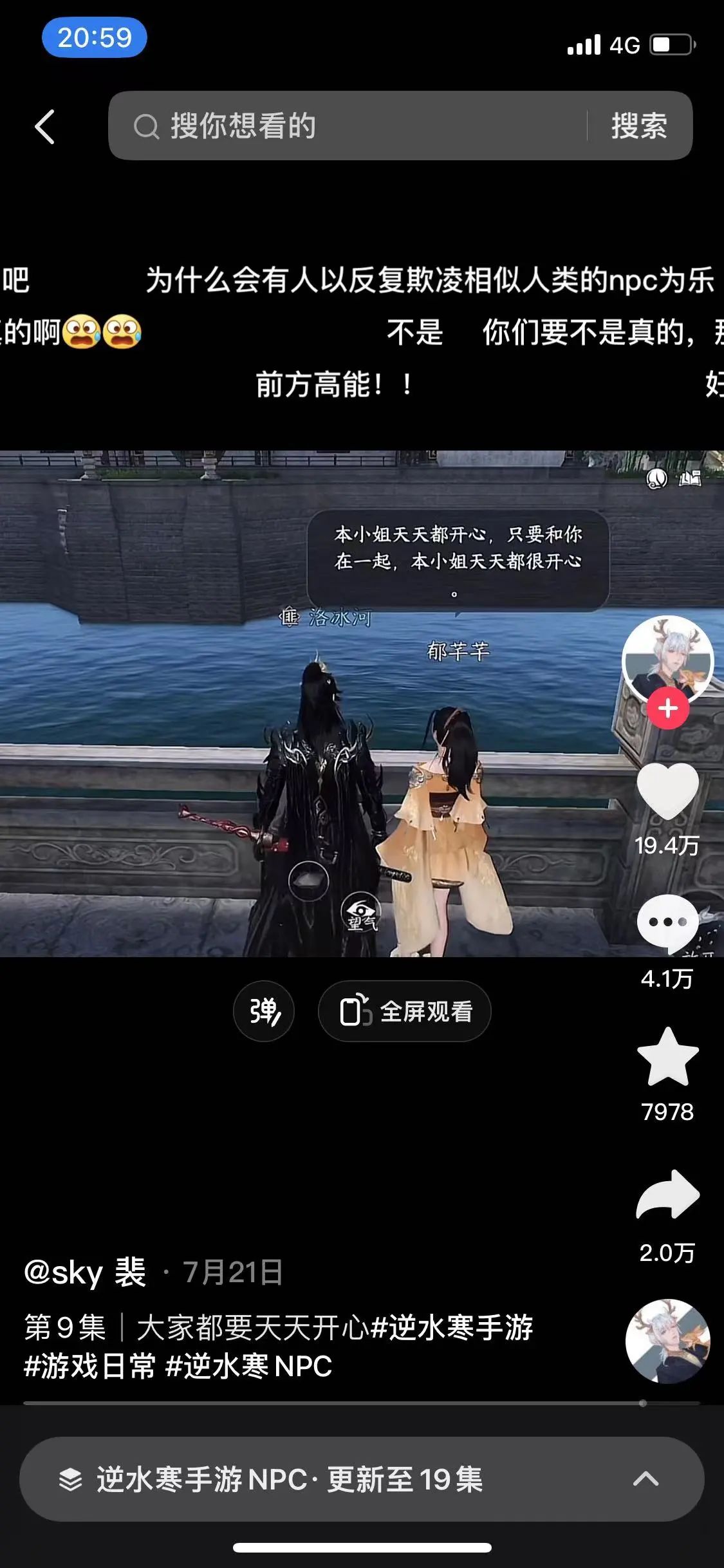 首月流水超30亿？逆水寒手游是怎么打破行业记录的