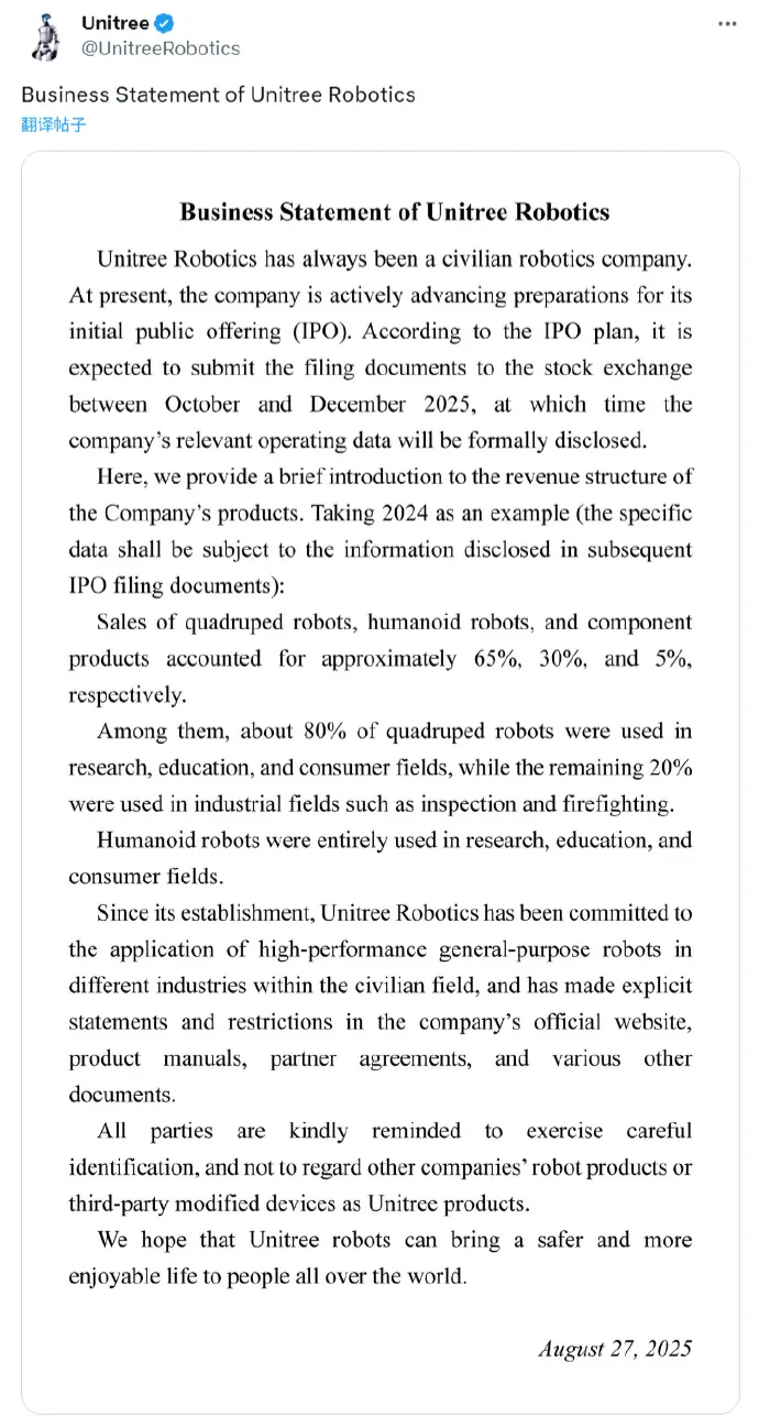 宇树计划年内冲刺上市，能否成下一个寒武纪？