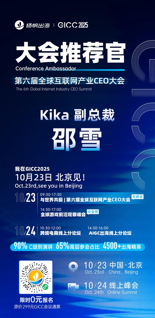 GICC推荐官 北京水思维娱乐 CEO 张敏飞、北京游来互娱 总经理 裴京东、北京一席互娱 CEO 王巍岩、Kika 副总裁 邵雪、北京云畅游戏 高级投放总监 孟静、皓宇互动 总裁 罗凯铭 邀您参与GICC2025丨第六届全球互联网产业CEO大会！